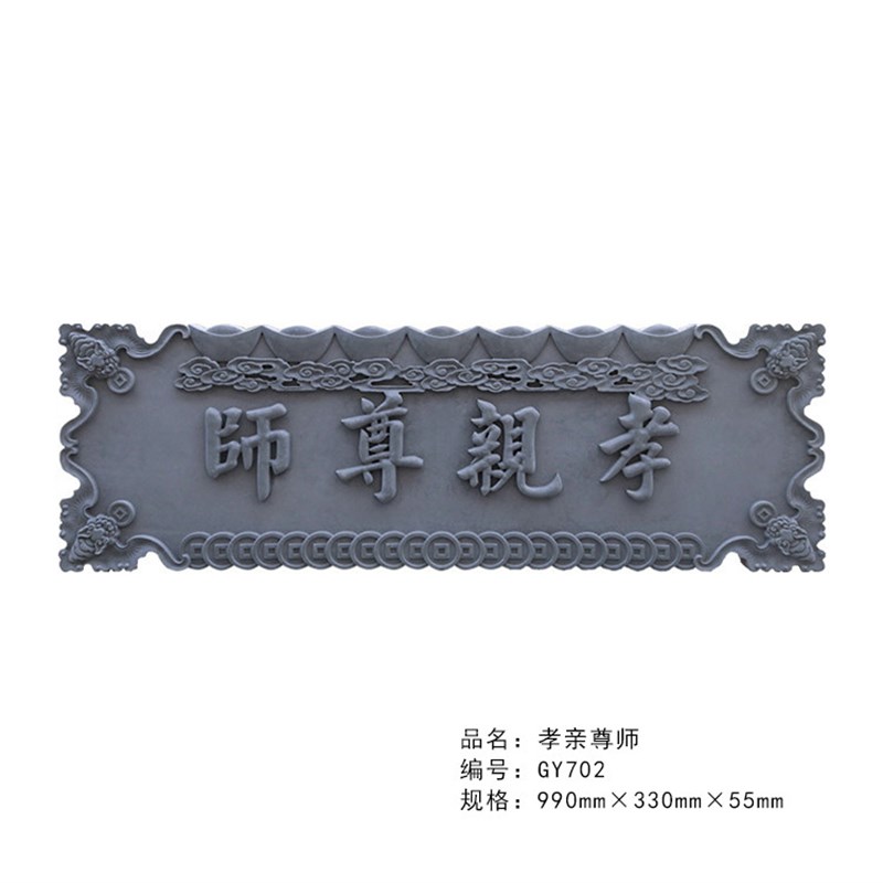 清雅贤居砖雕长方形中式仿古门头装饰字匾古建筑门楼牌匾门匾砖雕