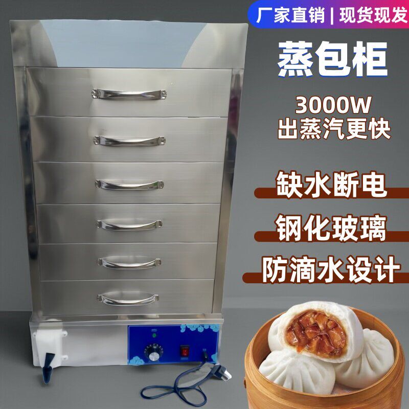 电热蒸包机蒸包炉商用包子机蒸包柜玻璃抽屉式保温蒸柜电蒸箱蒸炉