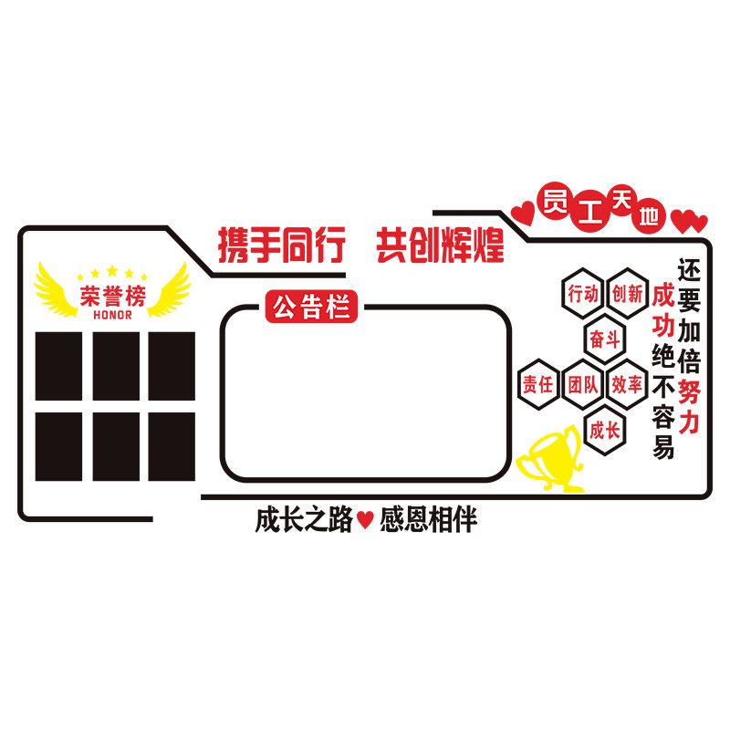 荣誉榜宣传公告栏员工风采展示墙软装墙贴
