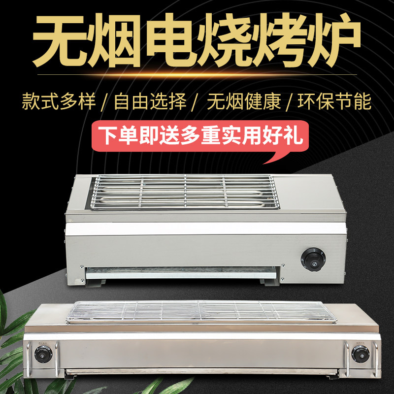 电烧烤炉商用无烟用电烤炉烤串机烤生蚝架烤饵块家用摆摊烤面筋机