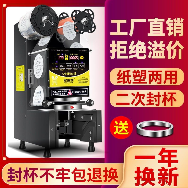 封口机商用冷热饮可封豆浆奶茶店设备智能全自动塑料封杯机全自动