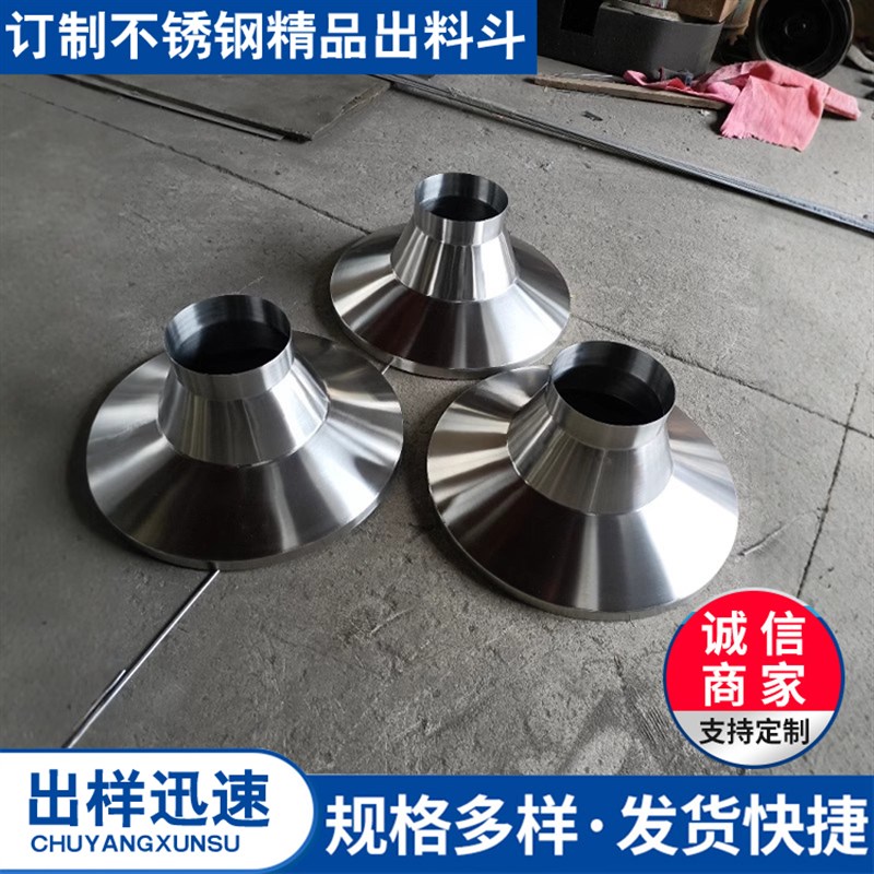 304加厚定制不锈钢锥形漏斗,不锈钢大小头,不锈钢圆桶定制