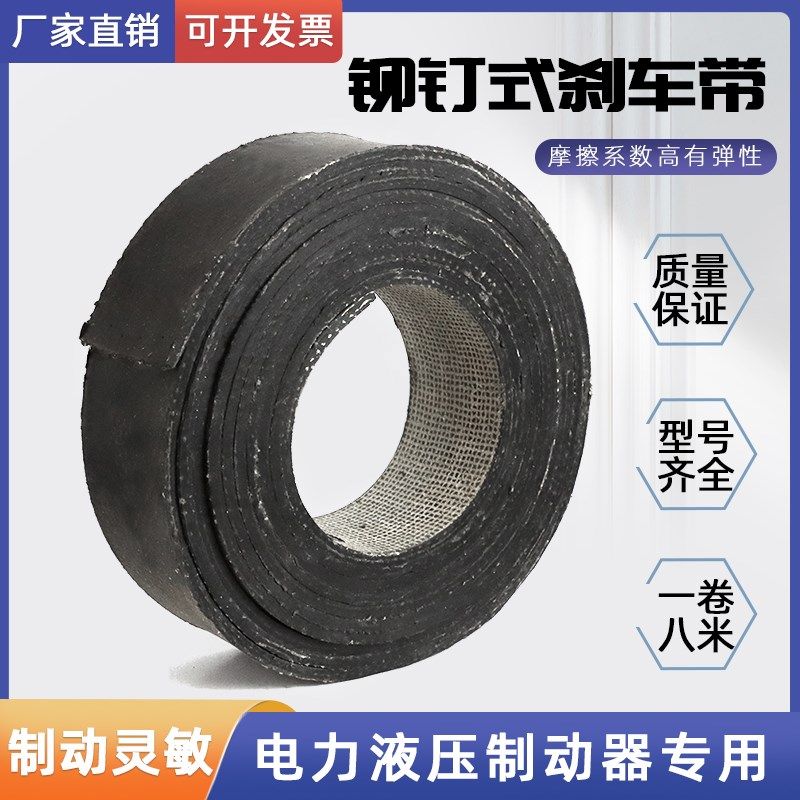 YWZ电力液压制动器配件 铆钉刹车皮 瓦块卷扬机刹车带 耐磨摩擦片图片