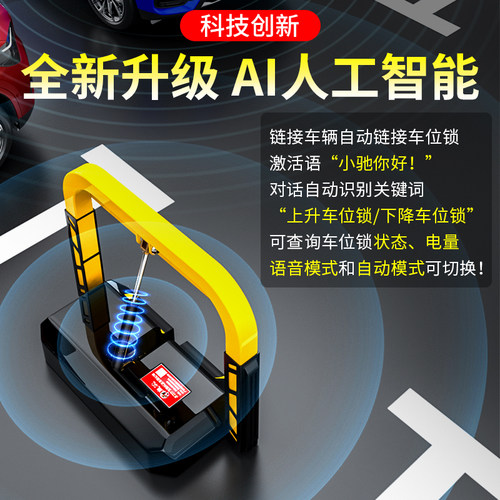 汽车停车位地锁车位锁智能遥控自动感应车库地挡电动占位锁电动桩