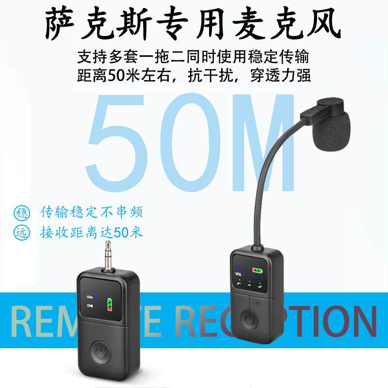 萨克斯专用拾音器无线户外舞台演出演奏专用乐器麦克风充电单簧管