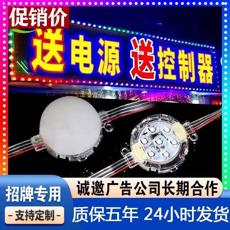 跑马灯全彩LED点光源门头招牌灯户外广告牌匾灯24V室内防水招牌灯