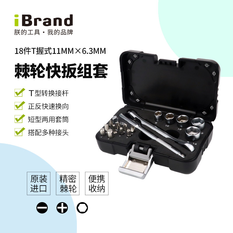 进口棘轮扳手套装家用多功能螺丝刀高硬度摩托车随车维修工具套装