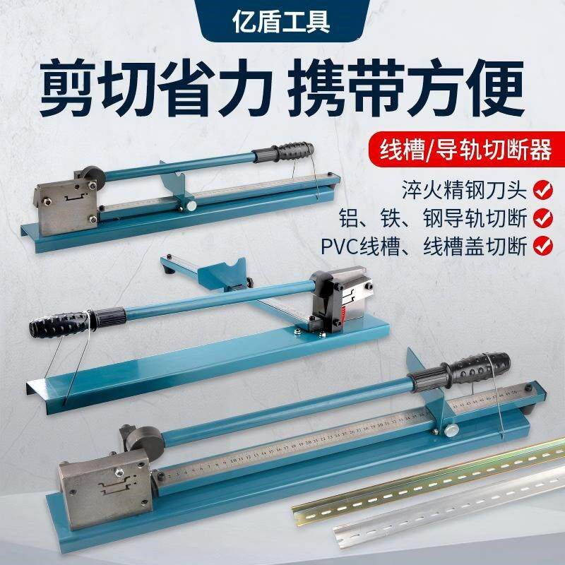 DC35导轨切断器C45钢制轨道切割机DZ47导轨钳PVC线槽剪空开导轨钳