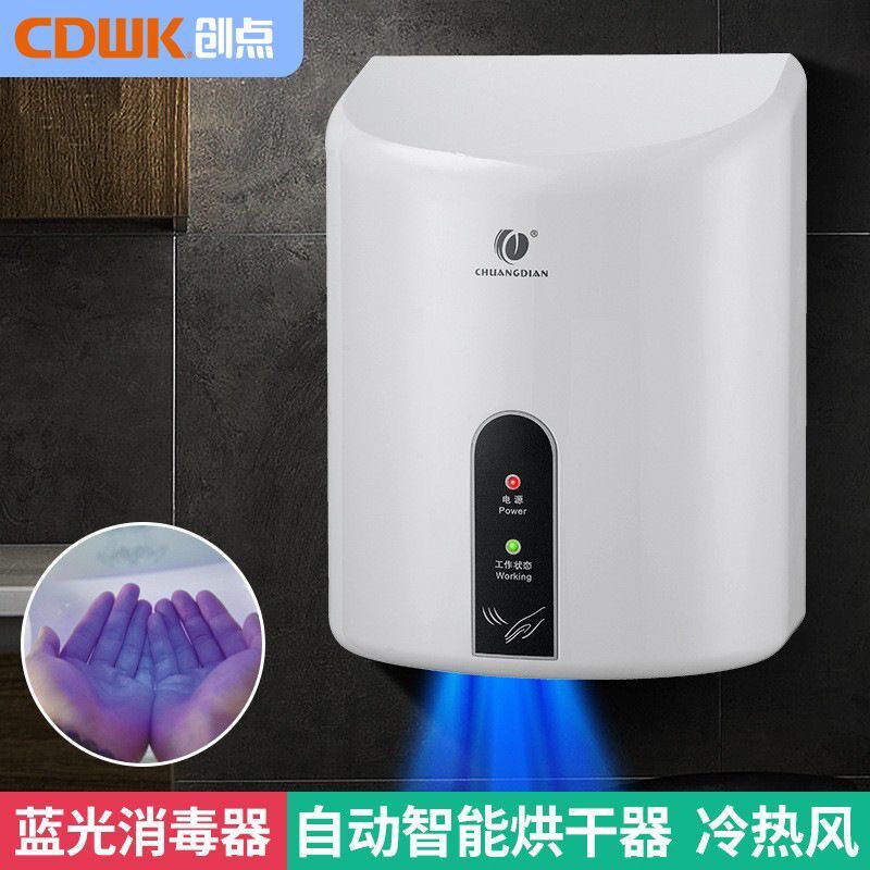 创点干手器全自动感应卫生间吹手烘干机商用冷热干手机影院烘手器