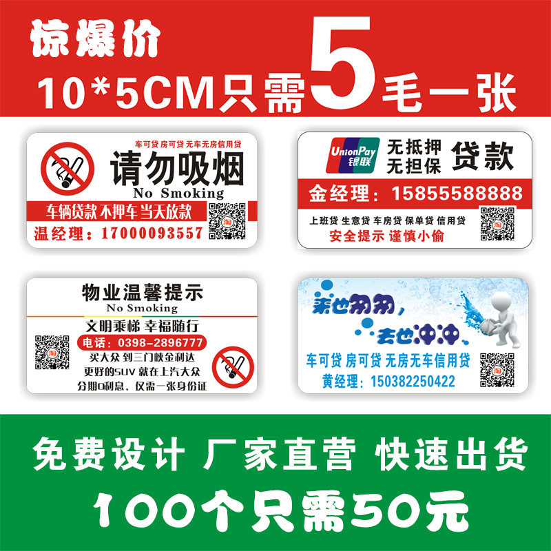 电梯广告贴小广告牌贴纸亚克力定做移动厕所电信广告信用贷款开锁