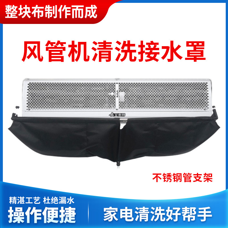 中央空调清洗工具风管机多联机1拖2拖3通用挂机清洗罩接水袋防水