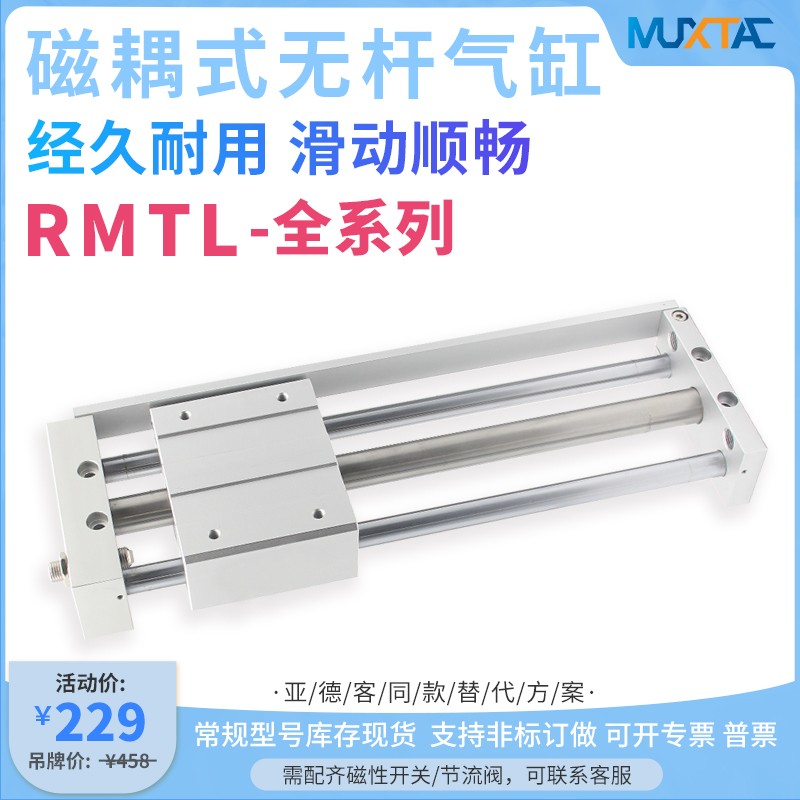RMTL32 16 20 40 25无杆气缸X200 350 600 400S长行程带导轨气动
