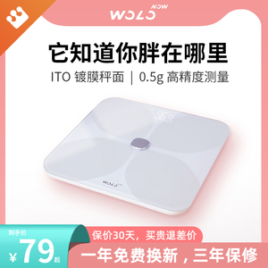 沃乐WOLONOW体脂秤智能精准体重秤家用电子秤人体秤健康减肥专用