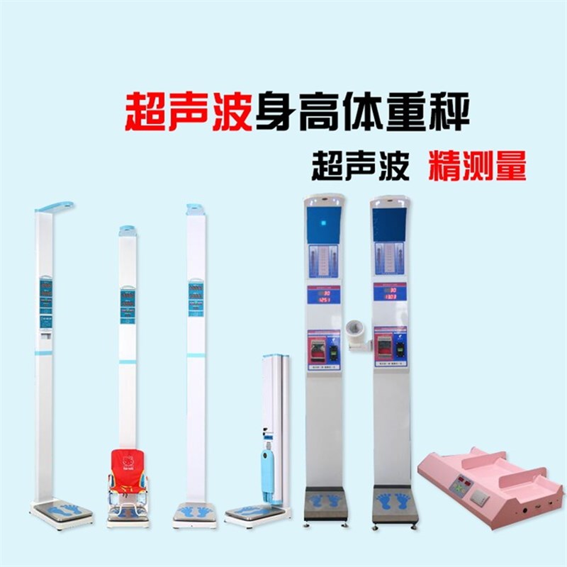超声波身高体重秤身高体重测量仪一体机体检健康儿童称电子显示秤