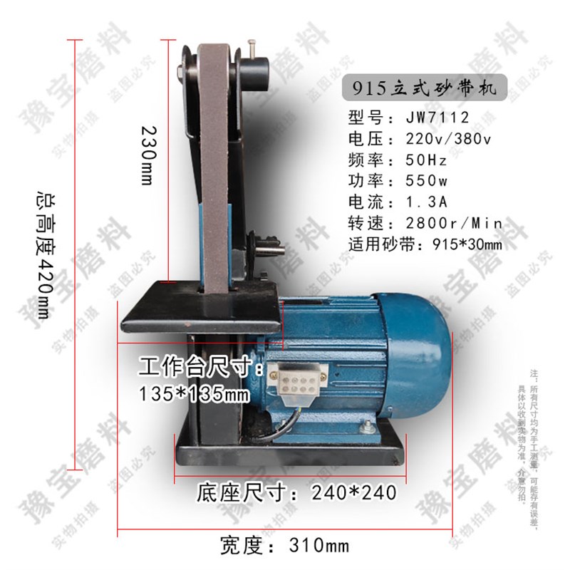 915*30立式砂带机 小三角形型砂光机拉丝机220V 380单相三相电