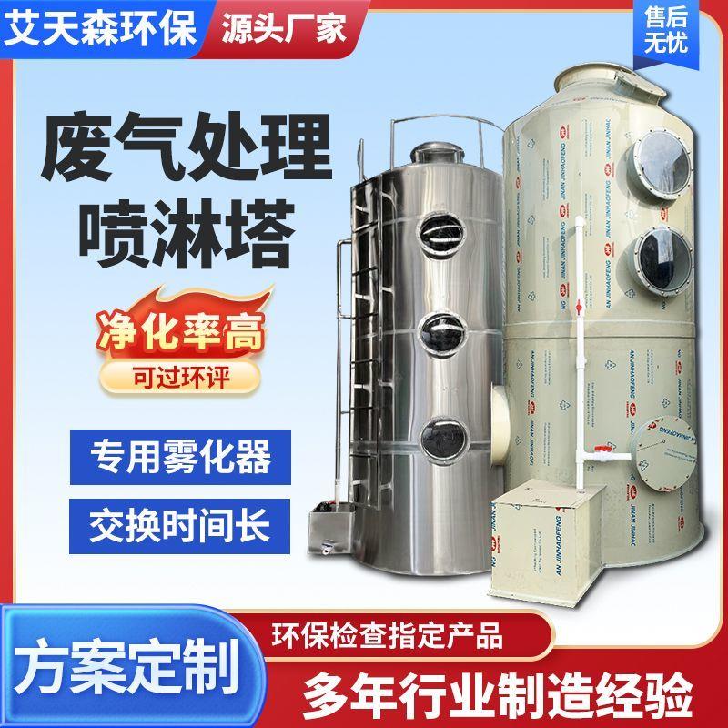 喷淋塔废气处理设备PP环保除尘净化塔生物除臭除雾器不锈钢洗涤塔