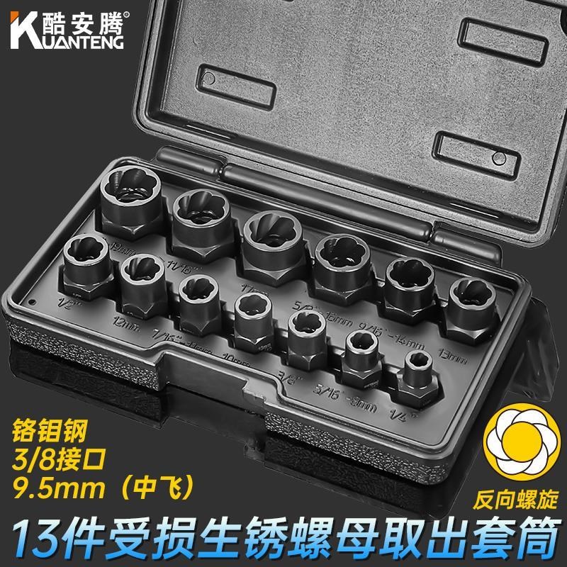反牙反螺旋防滑套筒受损生锈滑牙螺母螺栓螺钉轮胎螺丝专用取出器