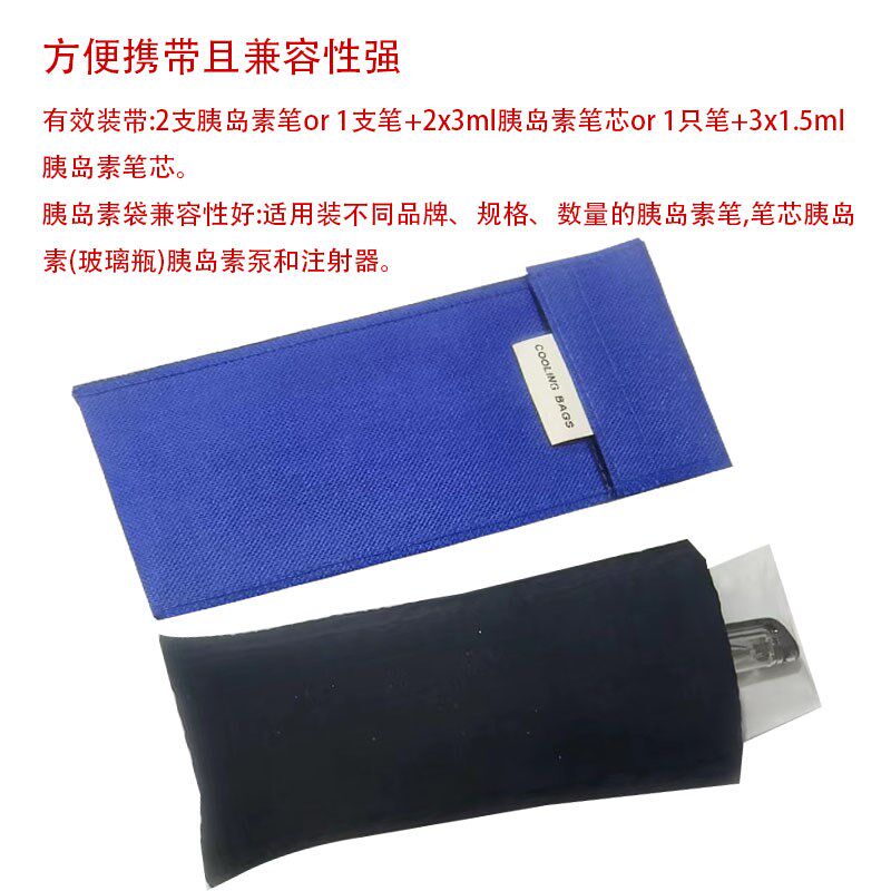 胰岛素冷藏盒子便携式冷藏包保温包保冷冷却袋冷水袋冷藏保冷