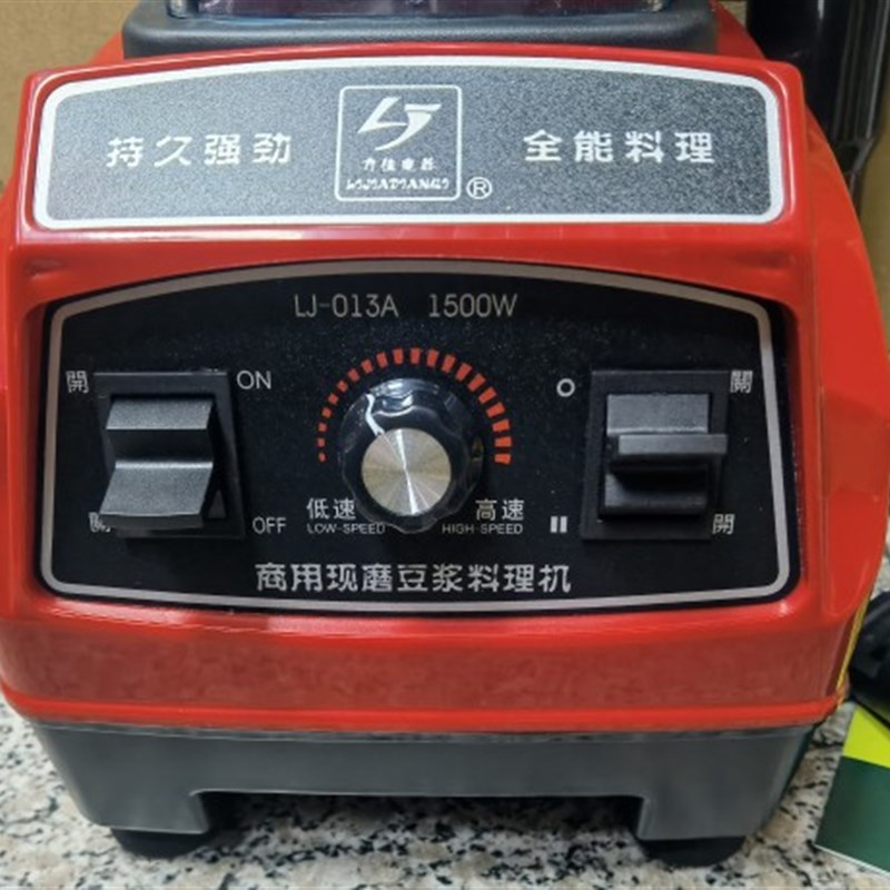 力佳LJ-013A 2L 1500W多功能现磨豆浆4L 5L 6L 7L搅拌料理沙冰机