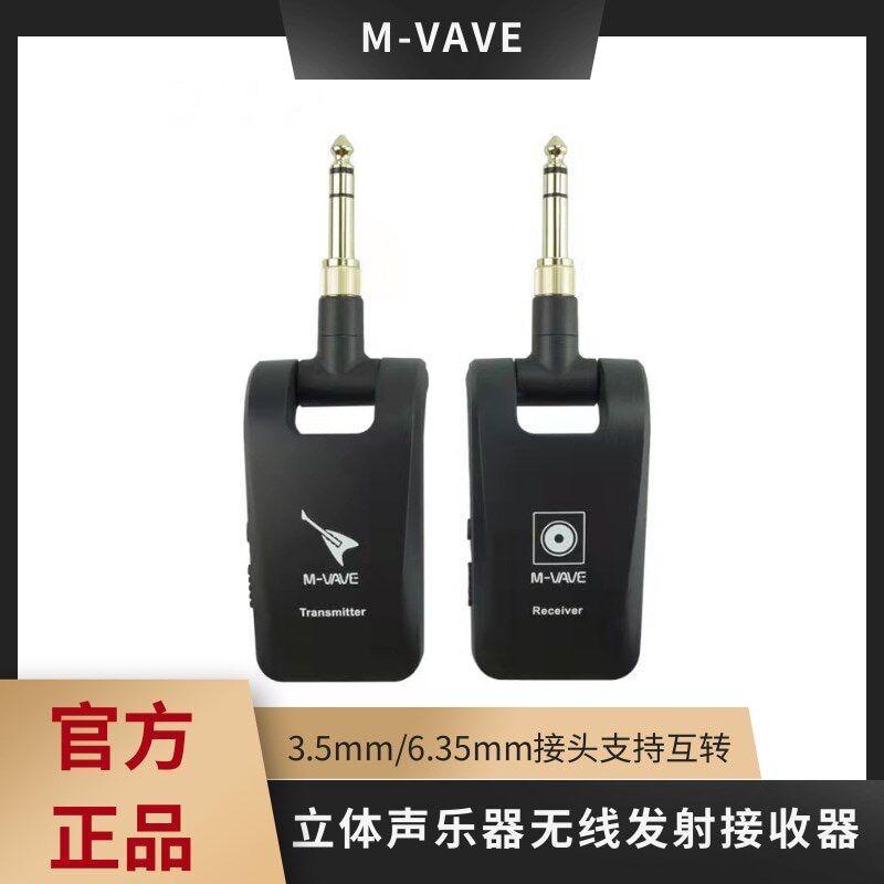 电子琴立体声双声道无线发射接收器电吉他无线拾音器电吹管收发器