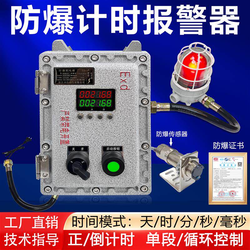 工业防爆倒计时报警器定时电子数显红外感应提醒声光时间自动循环