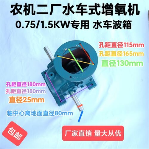 顺德款农机二厂款水车式增氧机波箱0.75-1.5kw齿轮箱鱼塘氧机配件