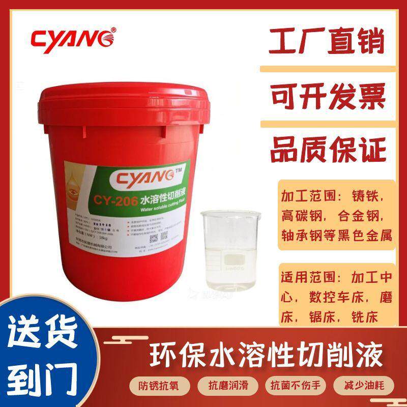 水溶性切削液冷却磨床液金属全合成切削液环保防锈铝合金不锈钢