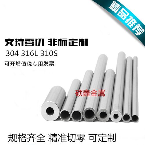 304 310S不锈钢管材 316L不锈钢无缝管子 厚壁管 空心 光亮管切零
