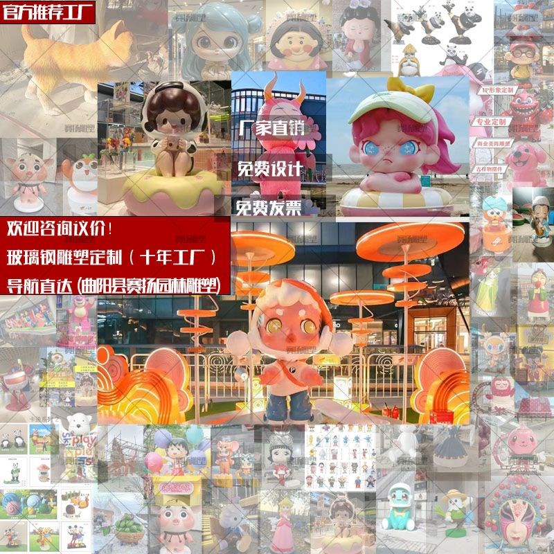 定制玻璃钢卡通雕塑动漫人物动物吉祥物IP商场公园网红打卡摆件
