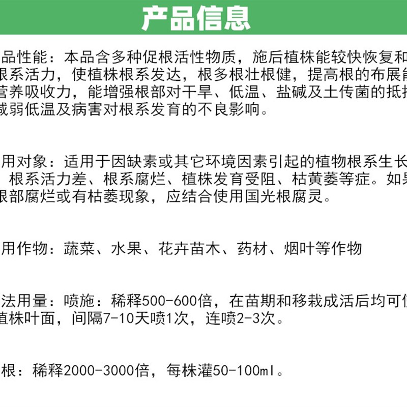 国光根宝 含氨基酸生根剂 蔬菜苗木花卉等移栽灌根促跟发根壮跟肥