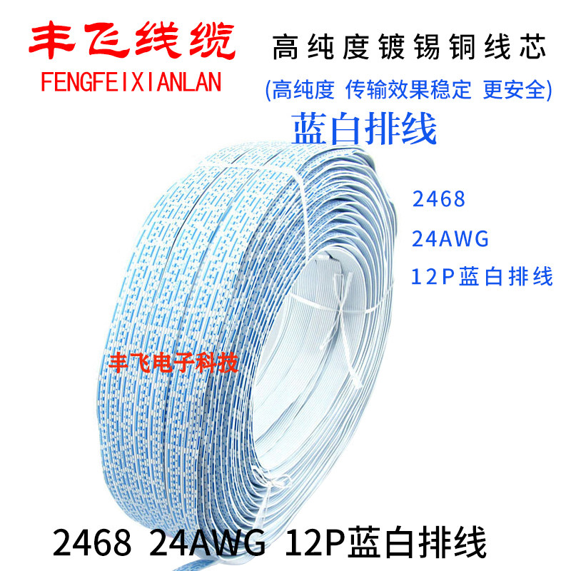 2468排线24AWG蓝白排线6P 7P 8P 10P 12P环保 镀锡铜丝端子连接线