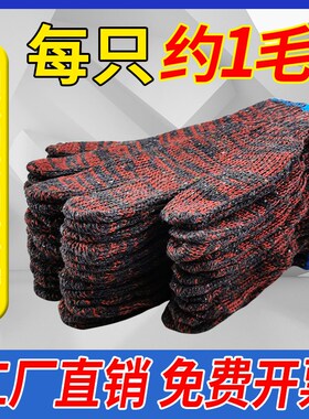 线手套劳保耐磨不烂工作加厚防滑建筑工地干活男女士红黑色花棉纱