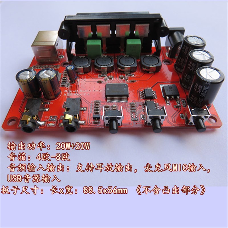 USB纯数字功放板  带USB声卡/DAC /麦克风/带高低音调节 20w+20w