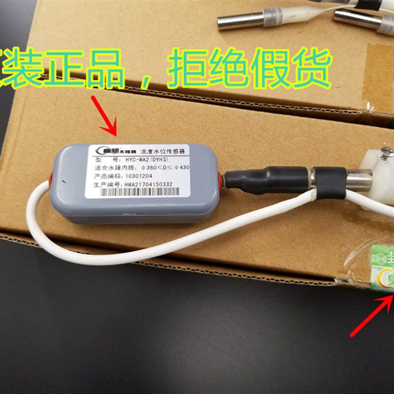 正品皇明太阳能热水器配件 老式传感器 水温水位锤式探头WA2新型