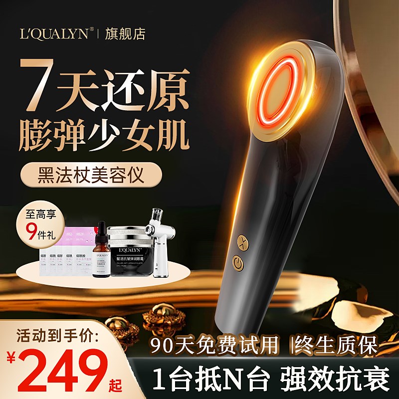 美容仪器家用脸部提拉紧致面部提升眼部按摩精华嫩肤射平频导入仪