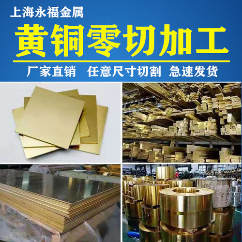 H59黄铜板H62定做铜板材0.5mm0.8/1.0/1.2/1.5/2加工零切激光