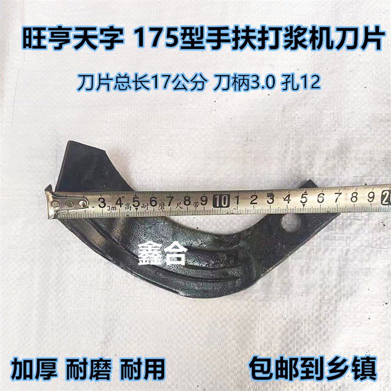 旋耕机刀片175型打浆刀加厚加重耐磨通用型水田打浆刀3.0刀柄包邮