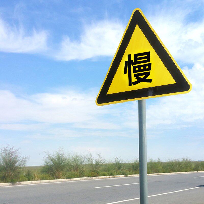 订做交通标志牌三角警示牌注意信号灯标识道路路牌反光标识牌铝板