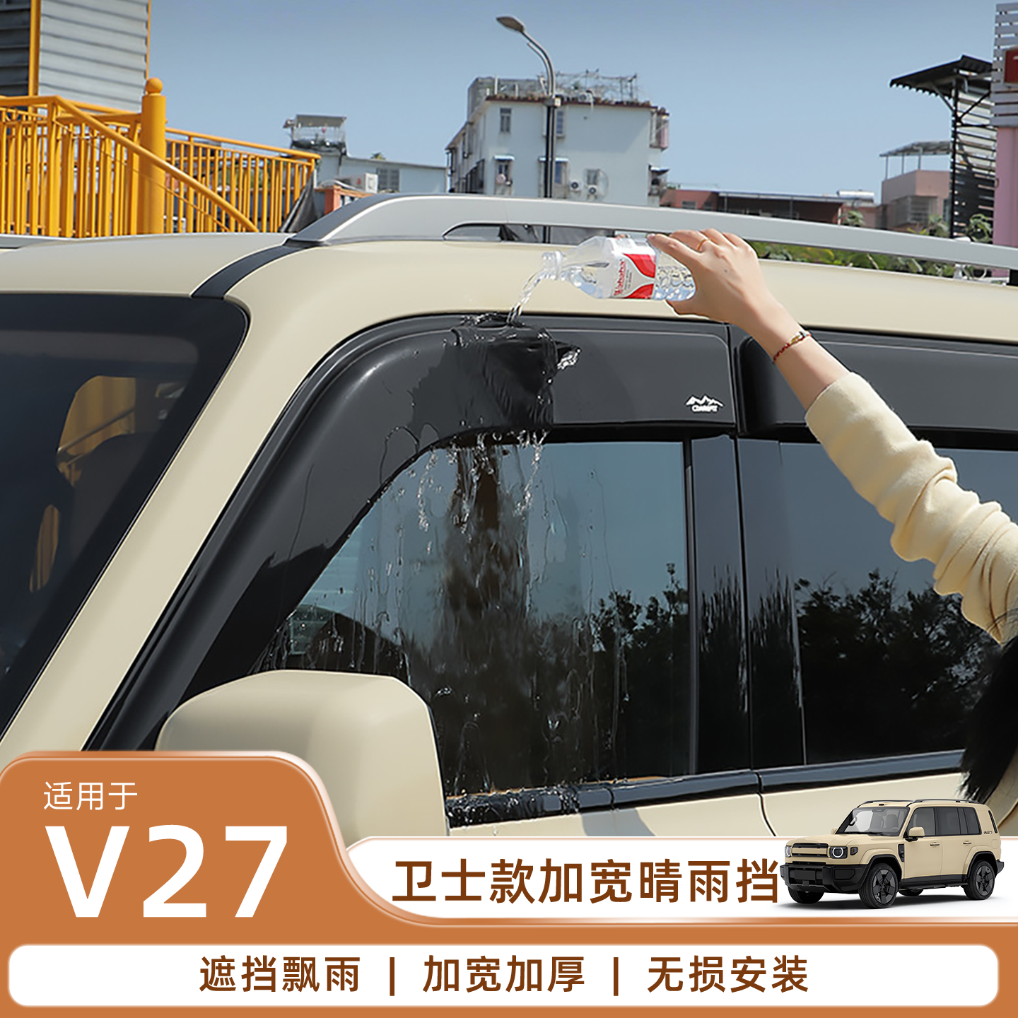 爱咖icar v27车窗晴雨挡雨眉遮雨板加宽加厚挡雨汽车改装配件用品