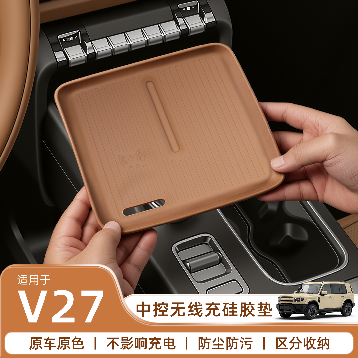 爱咖icar v27无线充电硅胶垫中控排档保护垫储物内饰改装用品配件