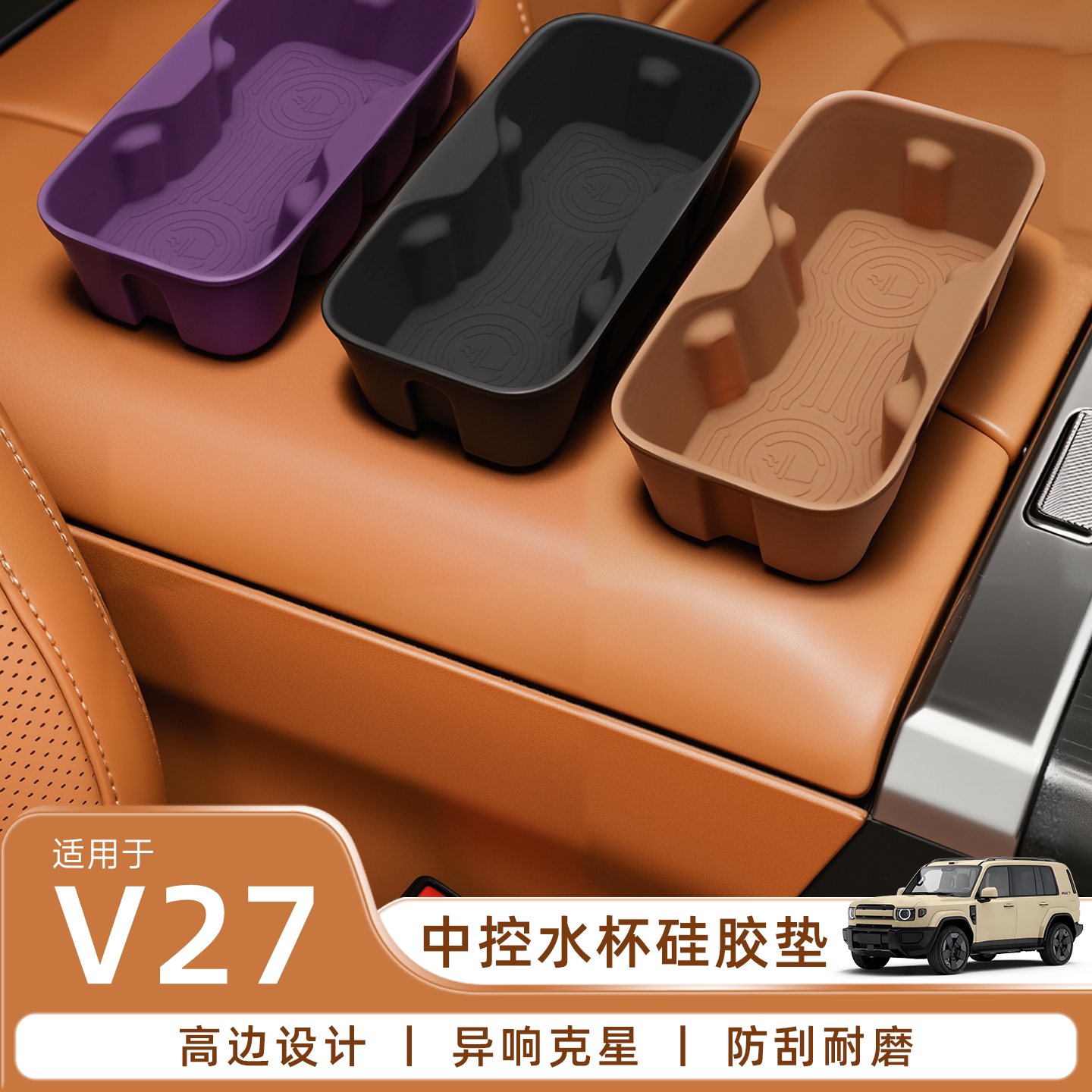 爱咖icar v27中控水杯硅胶垫杯架限位器车内饰杯槽垫改装配件用品