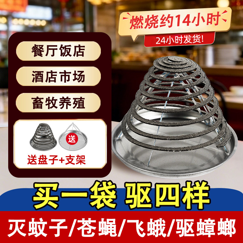 子夜苍蝇蚊香驱灭蚊蝇蛾厨房家饭店餐饮养殖场非无毒无味免拆商用