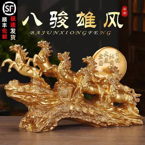 鎏金铜八骏雄风马摆件高档客厅酒柜装饰办公室桌摆设乔迁开业礼品
