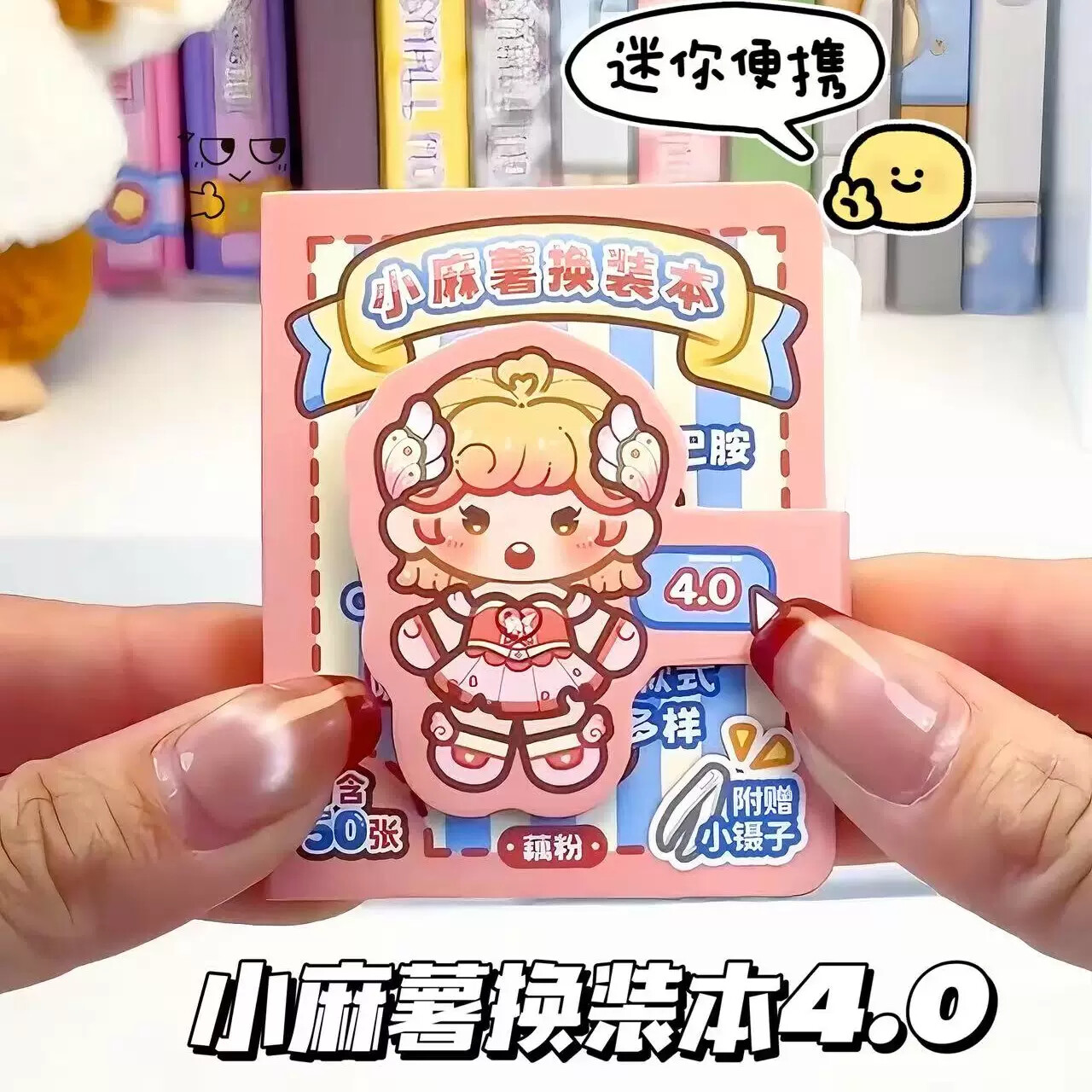 小麻薯换装豆豆本4.0儿童贴纸