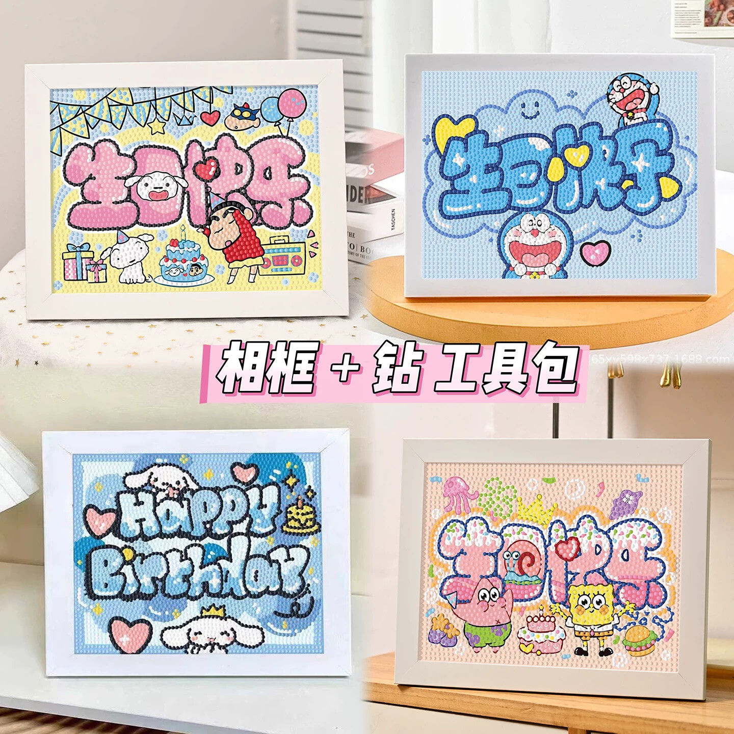 生日快乐卡通钻石画手工DIY