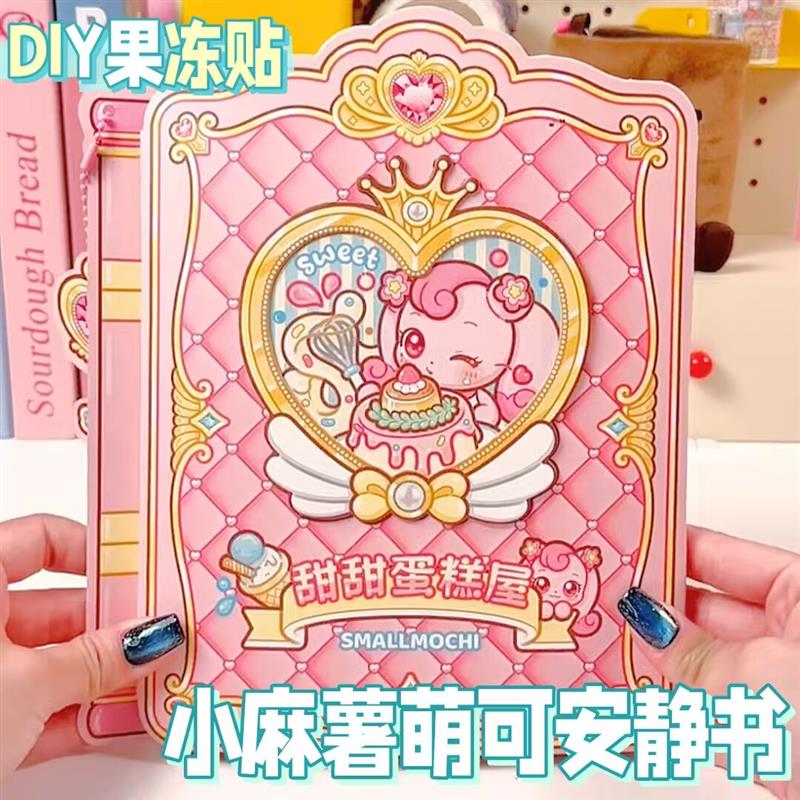 小麻薯萌可免裁剪蛋糕屋果冻贴
