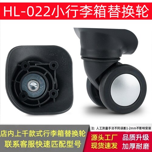 HL022小万向轮行李箱轮子替换