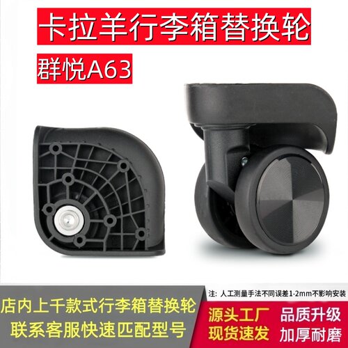 群悦A63万向轮配件卡拉羊箱轮子