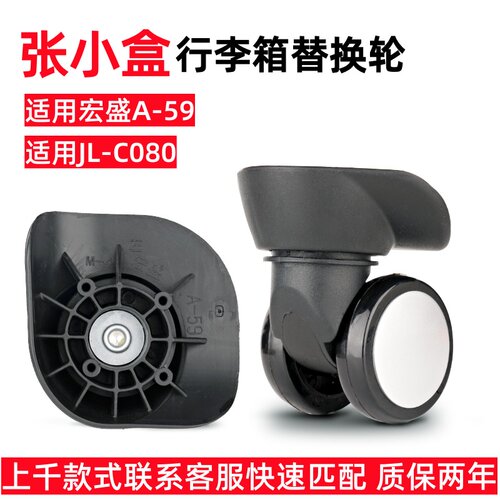 宏盛A-59行李箱万向轮JL-C080轮
