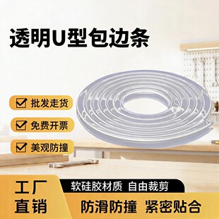 透明U型包边条软硅胶材质密封条防滑防撞密封条美观防撞工厂直销